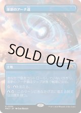 画像: 【Foil】【ボーダーレス】【日本語版】革新のアーチ道/Archway of Innovation