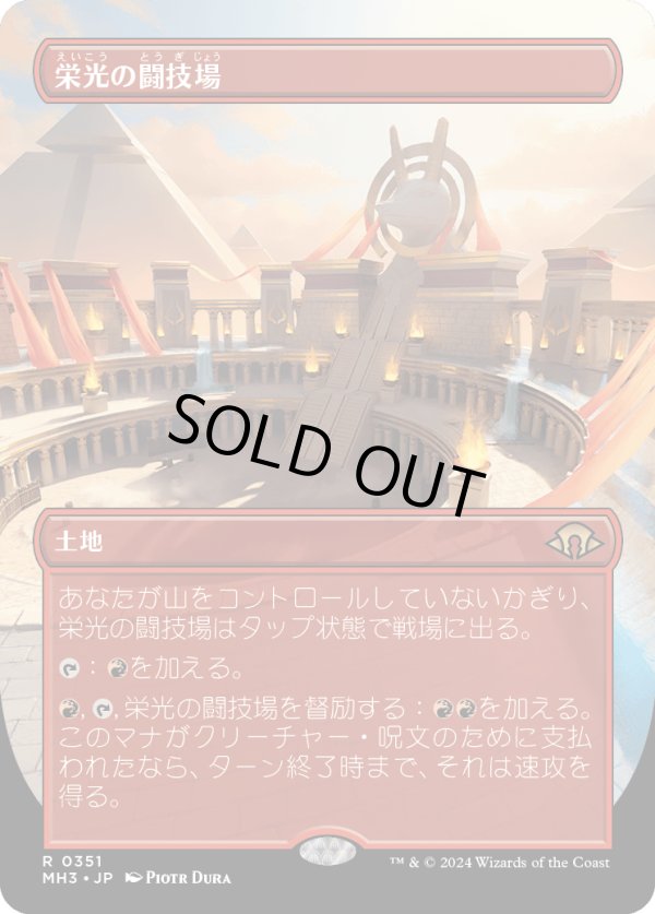 画像1: 【Foil】【ボーダーレス】【日本語版】栄光の闘技場/Arena of Glory (1)