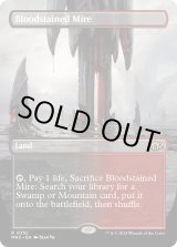 画像: 『ボーダーレス』『英語版』血染めのぬかるみ/Bloodstained Mire