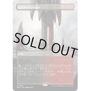 画像: 【Foil】【ボーダーレス】【日本語版】血染めのぬかるみ/Bloodstained Mire