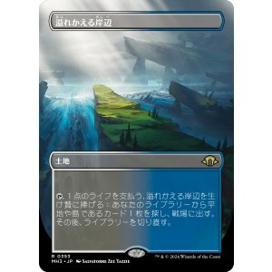 画像: 【ボーダーレス】【日本語版】溢れかえる岸辺/Flooded Strand