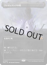 画像: 【ボーダーレス】【日本語版】ファイレクシアの塔/Phyrexian Tower