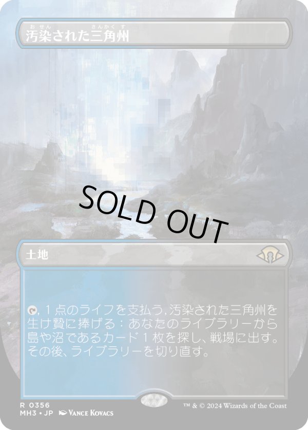 画像1: 【Foil】【ボーダーレス】【日本語版】汚染された三角州/Polluted Delta (1)