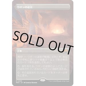 画像: 【ボーダーレス】【日本語版】ウギンの迷宮/Ugin's Labyrinth