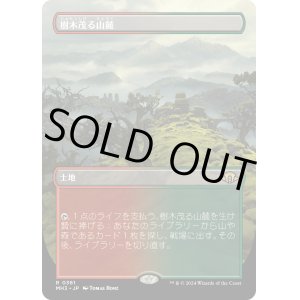 画像: 【Foil】【ボーダーレス】【日本語版】樹木茂る山麓/Wooded Foothills