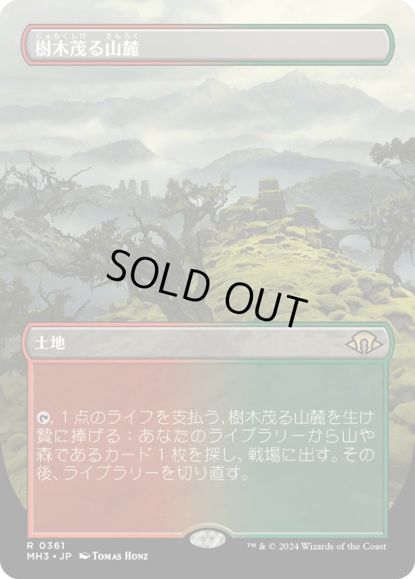 画像1: 【Foil】【ボーダーレス】【日本語版】樹木茂る山麓/Wooded Foothills (1)