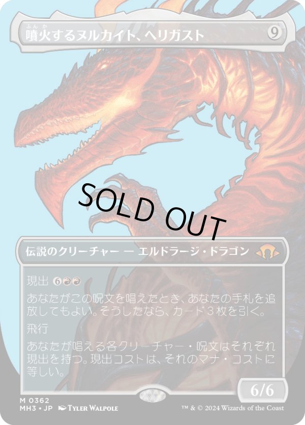 画像1: 【Foil】【ボーダーレス】【日本語版】噴火するヌルカイト、ヘリガスト/Herigast, Erupting Nullkite (1)