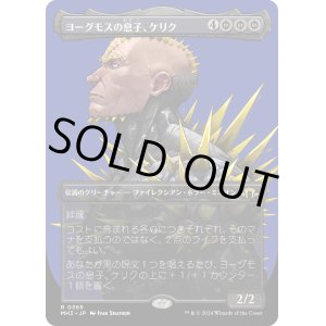 画像: 【ボーダーレス】【日本語版】ヨーグモスの息子、ケリク/K'rrik, Son of Yawgmoth