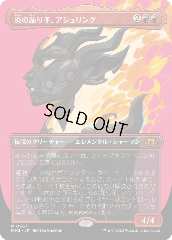 画像1: 【Foil】【ボーダーレス】【日本語版】炎の踊り手、アシュリング/Ashling, Flame Dancer (1)