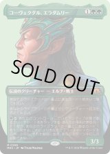 画像: 【Foil】【ボーダーレス】【日本語版】コーヴェクダル、エラダムリー/Eladamri, Korvecdal