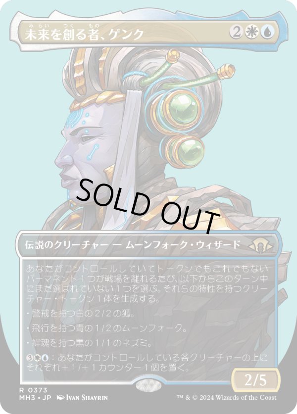 画像1: 【Foil】【ボーダーレス】【日本語版】未来を創る者、ゲンク/Genku, Future Shaper (1)