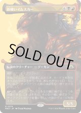 画像: 【Foil】【ボーダーレス】【日本語版】鉄喰いイムスカー/Imskir Iron-Eater