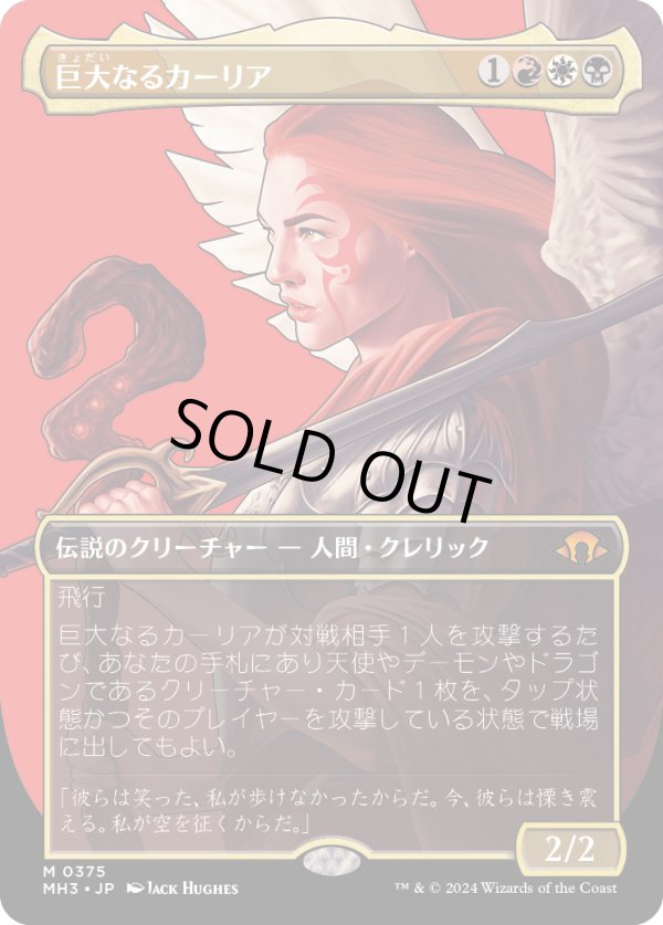 画像1: 【Foil】【ボーダーレス】【日本語版】巨大なるカーリア(375)/Kaalia of the Vast (1)