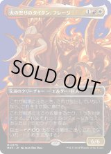 画像: 【Foil】【ボーダーレス】【日本語版】火の怒りのタイタン、フレージ/Phlage, Titan of Fire's Fury