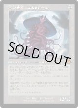 画像: 【Foil】【旧枠】【日本語版】再誕世界、エムラクール/Emrakul, the World Anew