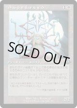 画像: 【Foil】【旧枠】【日本語版】終わりを告げるもの/It That Heralds the End