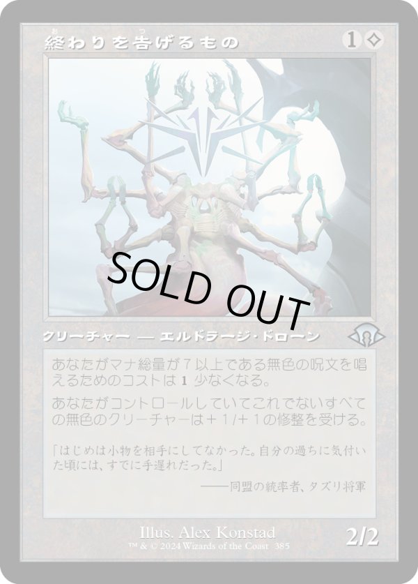 画像1: 【Foil】【旧枠】【日本語版】終わりを告げるもの/It That Heralds the End (1)