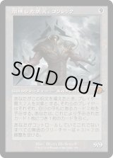 画像: 【Foil】【旧枠】【日本語版】崩壊した現実、コジレック/Kozilek, the Broken Reality