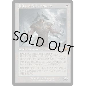 画像: 【Foil】【旧枠】【日本語版】崩壊した現実、コジレック/Kozilek, the Broken Reality