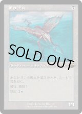 画像: 【Foil】【旧枠】【日本語版】虚構漂い/Nulldrifter