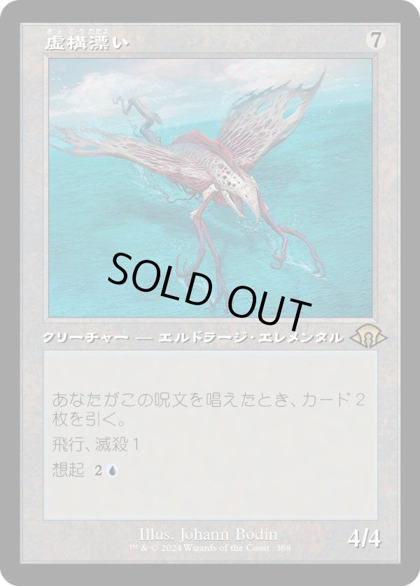 画像1: 【旧枠】【日本語版】虚構漂い/Nulldrifter (1)