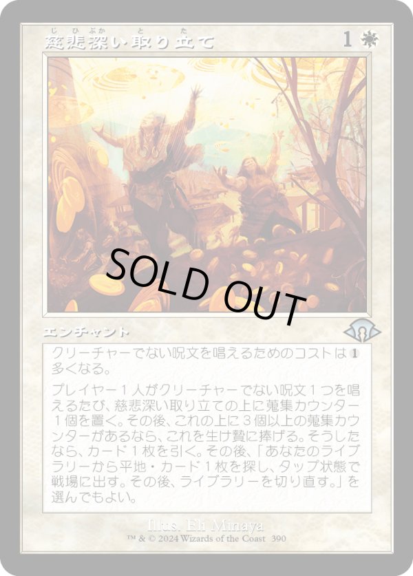 画像1: 【Foil】【旧枠】【日本語版】慈悲深い取り立て/Charitable Levy (1)