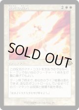 画像: 【Foil】【旧枠】【日本語版】堅忍の閃光/Flare of Fortitude