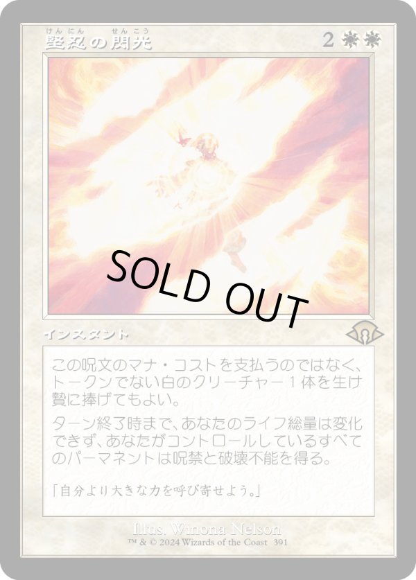 画像1: 【Foil】【旧枠】【日本語版】堅忍の閃光/Flare of Fortitude (1)
