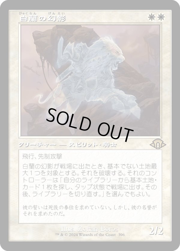 画像1: 【Foil】【旧枠】【日本語版】白蘭の幻影/White Orchid Phantom (1)