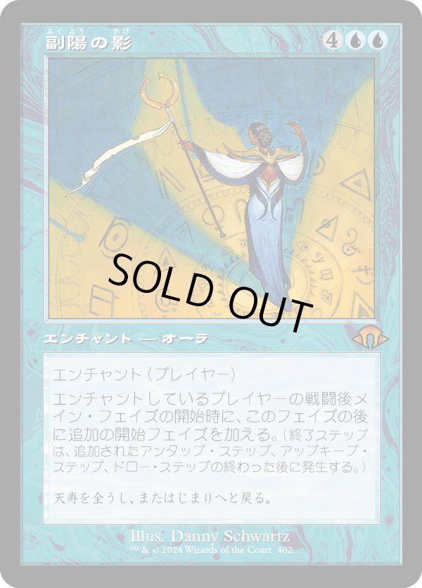 画像1: 【Foil】【旧枠】【日本語版】副陽の影/Shadow of the Second Sun (1)