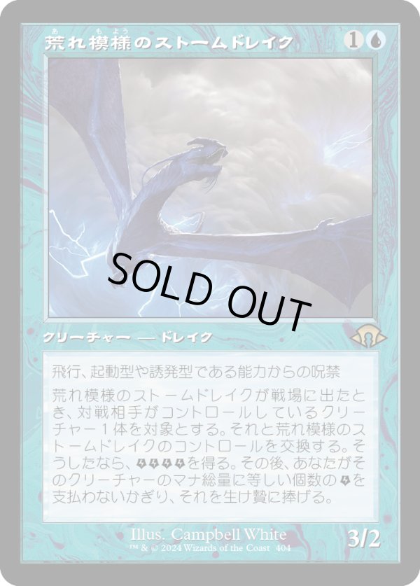 画像1: 【Foil】【旧枠】【日本語版】荒れ模様のストームドレイク/Volatile Stormdrake (1)