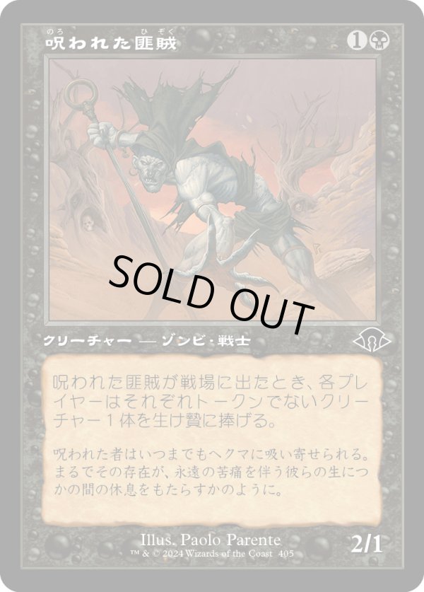 画像1: 【Foil】【旧枠】【日本語版】呪われた匪賊/Accursed Marauder (1)