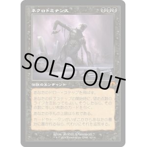 画像: 【Foil】【旧枠】【日本語版】ネクロドミナンス/Necrodominance
