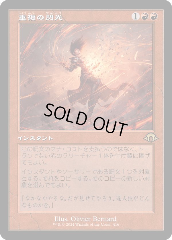 画像1: 【Foil】【旧枠】【日本語版】重複の閃光/Flare of Duplication (1)
