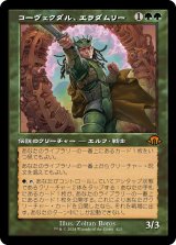 画像: 【Foil】【旧枠】【日本語版】コーヴェクダル、エラダムリー/Eladamri, Korvecdal