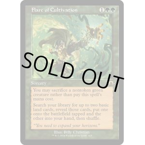 画像: 『旧枠』『英語版』耕作の閃光/Flare of Cultivation