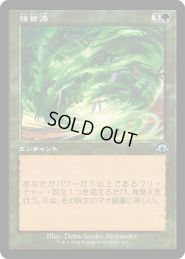 画像1: 【Foil】【旧枠】【日本語版】怪物渦/Monstrous Vortex (1)