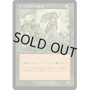画像: 【Foil】【旧枠】【日本語版】ティタニアの僧侶/Priest of Titania