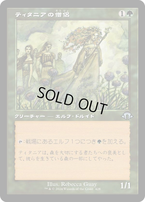 画像1: 【Foil】【旧枠】【日本語版】ティタニアの僧侶/Priest of Titania (1)