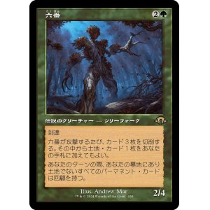 画像: 【Foil】【旧枠】【日本語版】六番/Six