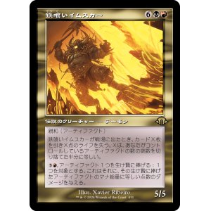 画像: 【Foil】【旧枠】【日本語版】鉄喰いイムスカー/Imskir Iron-Eater