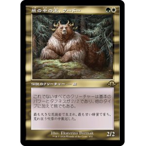 画像: 【Foil】【旧枠】【日本語版】熊の中の王、クードー/Kudo, King Among Bears