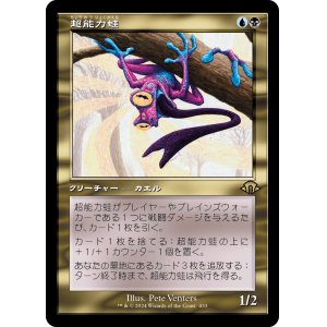 画像: 【Foil】【旧枠】【日本語版】超能力蛙/Psychic Frog