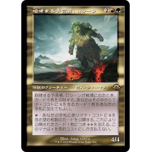 画像: 【Foil】【旧枠】【日本語版】咆哮する予言者、ロシーン/Rosheen, Roaring Prophet