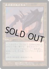 画像: 【旧枠】【日本語版】血染めのぬかるみ/Bloodstained Mire