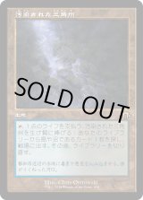 画像: 【旧枠】【日本語版】汚染された三角州/Polluted Delta