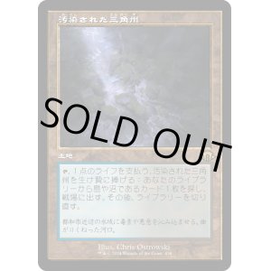画像: 【旧枠】【日本語版】汚染された三角州/Polluted Delta