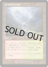 画像: 【Foil】【旧枠】【日本語版】樹木茂る山麓/Wooded Foothills