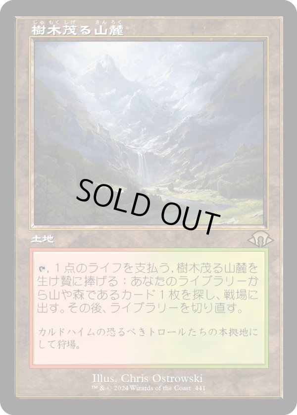 画像1: 【Foil】【旧枠】【日本語版】樹木茂る山麓/Wooded Foothills (1)