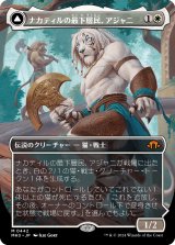 画像: 【ボーダーレス】【日本語版】ナカティルの最下層民、アジャニ/ナカティルの報復者、アジャニ/Ajani, Nacatl Pariah/Ajani, Nacatl Avenger